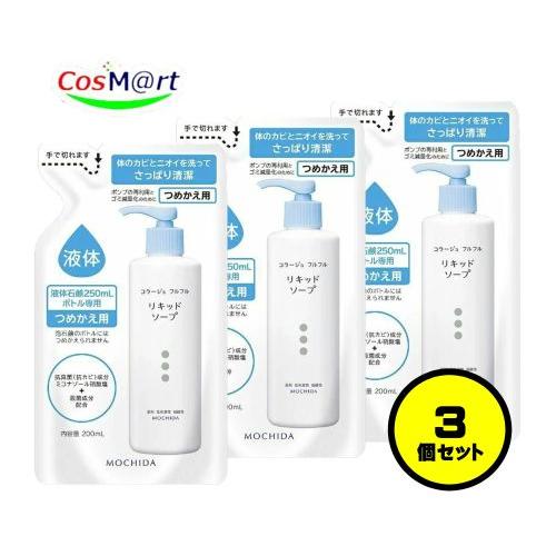 コラージュ 【3個セット】 持田ヘルスケア フルフル液体石鹸 200mL 