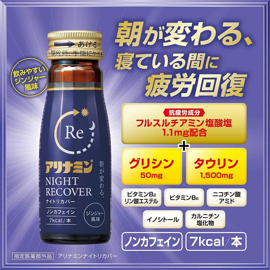 【指定医薬部外品】 アリナミンナイトリカバー50ml X 20本 4987910001340-2 (4987910001333-20)｜fumichan｜02