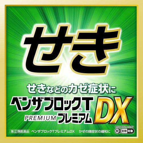 ベンザ 【指定第2類医薬品】 アリナミン製薬 ベンザブロックT
