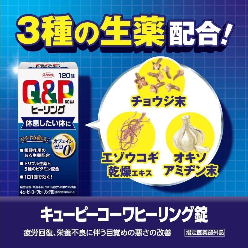 キューピーコーワ 【3個セット】 【指定医薬部外品】 興和新薬