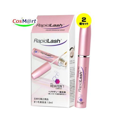 ベリタス 【2個セット】 まつ毛美容液 RapidLash (R)ラピッドラッシュ