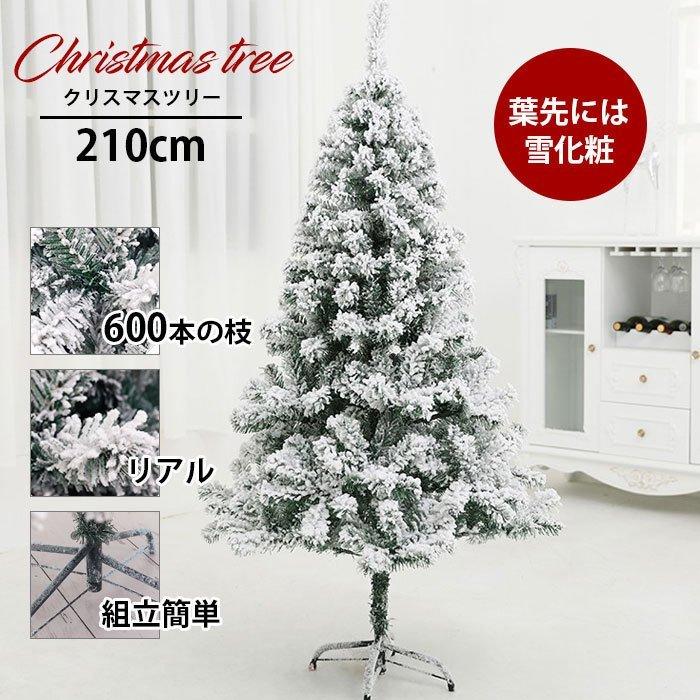 クリスマスツリー スノーツリー 北欧 210cm 組み立て式 おしゃれ ホワイトツリー スレンダースノー インテリア 雪化粧 高濃密度 収納便利 自宅 新しいブランド