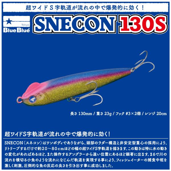 BlueBlue（ブルーブルー） スネコン 130S BlueBlue SNECON 130S