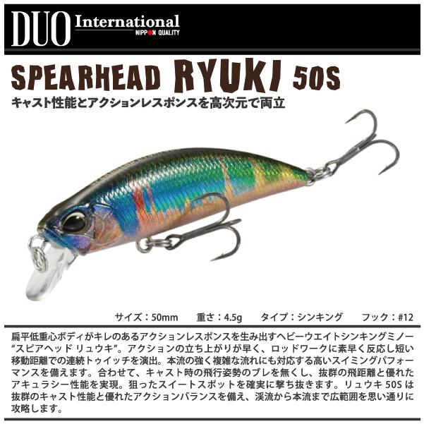 スピアヘッド デュオ スピアヘッド リュウキ 50S DUO SPEARHEAD RYUKI