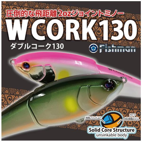 Fishman フィッシュマン ダブルコーク 130 Fishman W CORK 130