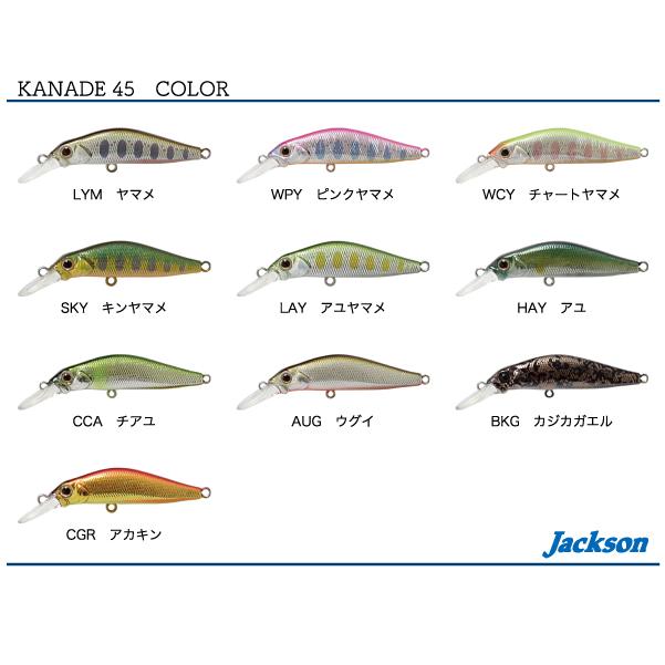 フィッシング ジャクソン jackson KANADE 45 50 10色セット