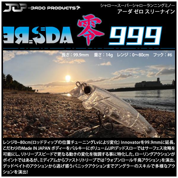 Ja-do（邪道） アーダ 零 スリーナイン ja-do ERDA ZERO 999 : FUMIYA