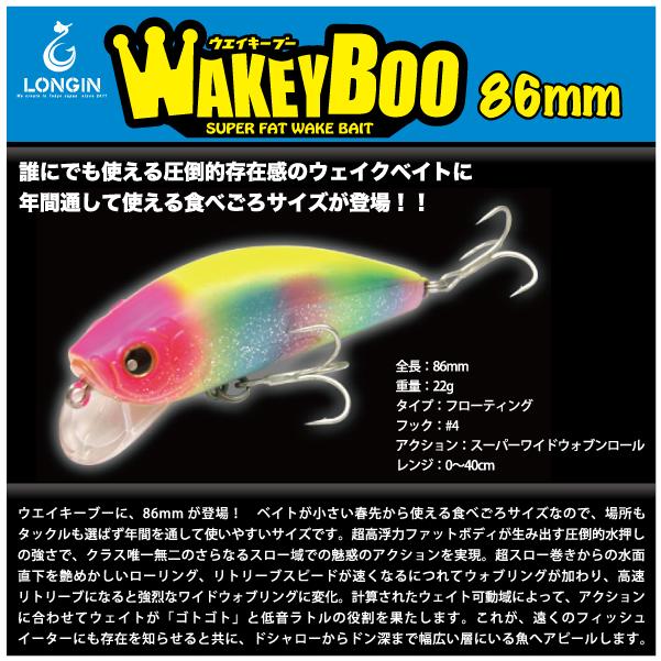 ロンジン ウェイキーブー 86mm LONGIN WAKEY BOO 86mm : FUMIYA - 通販