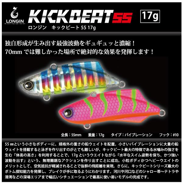 ロンジン キックビート 55 17 g LONGIN KICKBEAT 17g : FUMIYA - 通販