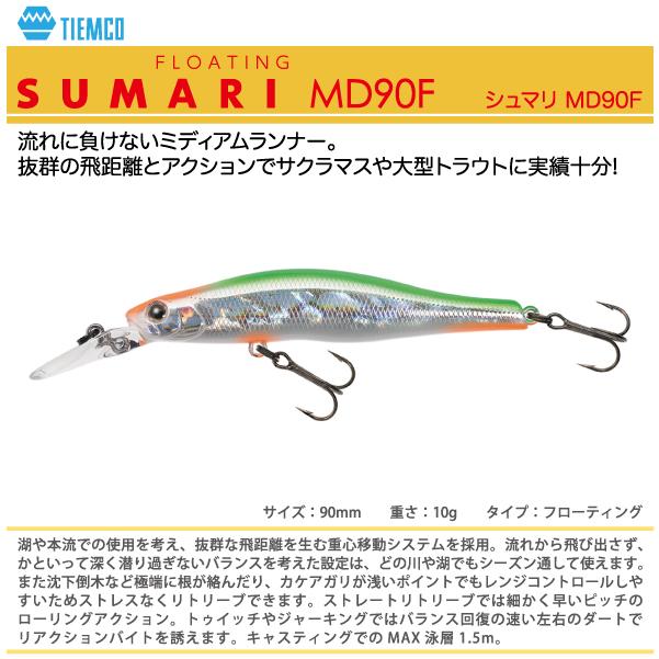 TIEMCO（ティムコ） シュマリ MD90F TIEMCO SUMARI MD90F : FUMIYA