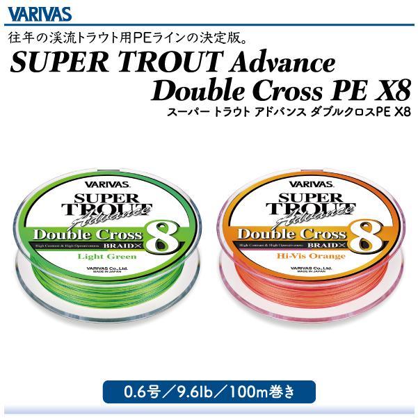 VARIVAS（バリバス） スーパートラウトアドバンス ダブルクロス PEX8