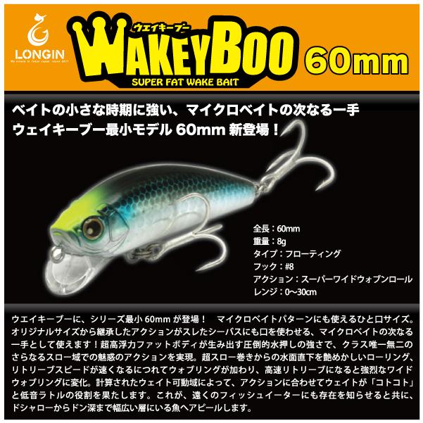 LONGIN（ロンジン） ウェイキーブー 60mm LONGIN WAKEY BOO 60mm