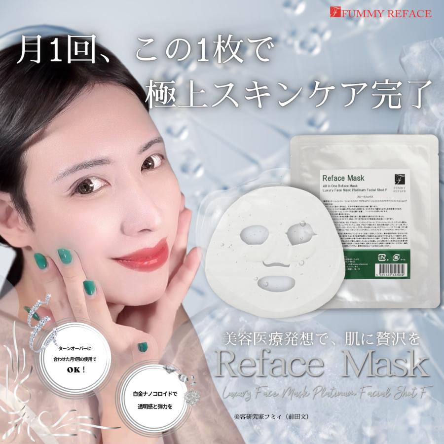 FUMMY REFACE（フミーリフェイス）/オールインワン リフェイスマスク