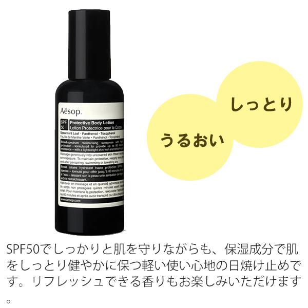 【期間限定SALE！値下げ中】イソップ Aesop 日焼け止め プロテクティブ ボディローション SPF50 150ml ギフト 公式巾着＆BOX付き｜fumofumoworld｜03