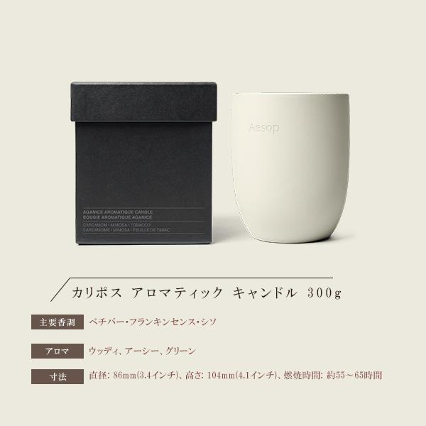 Aesop イソップ アロマティック プトレミー アグラオニケ