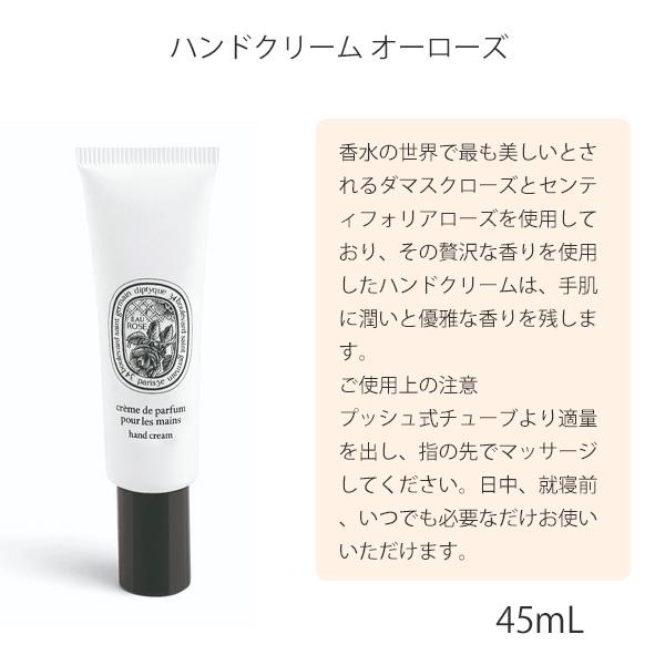 diptyque（ディプティック） ハンドクリーム オーローズ 45ml ギフト