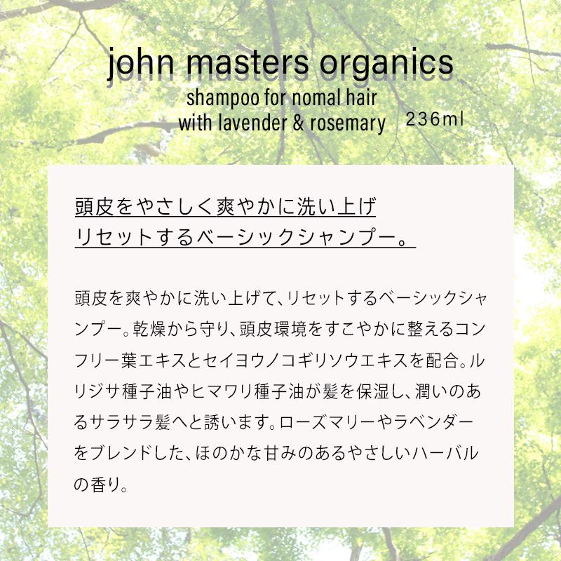 ジョンマスター オーガニック john masters organics シャンプー L&RシャンプーN ラベンダー&ローズマリー  JMP0147｜fumofumoworld｜03