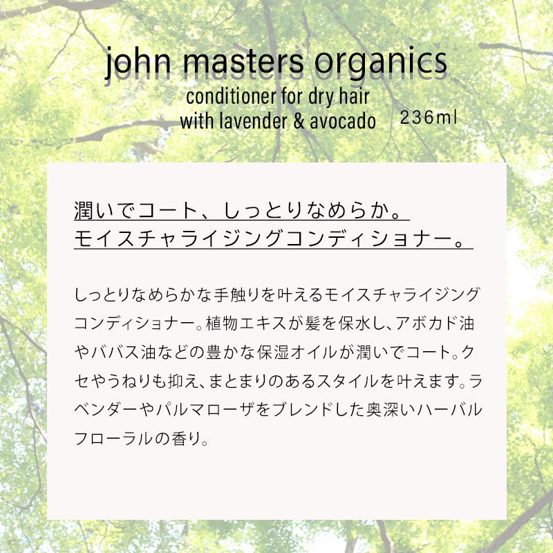 ジョンマスター オーガニック john masters organics コンディショナー L&AコンディショナーN ラベンダー＆アボカド 20023｜fumofumoworld｜03