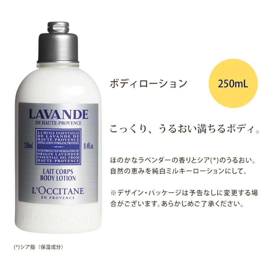 ロクシタン ボディローション ボディ用乳液 250ml ラベンダー ボディケア ギフト｜fumofumoworld｜02