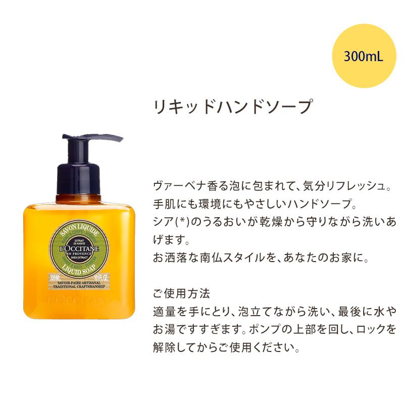 ロクシタン ホームギフト ハンドソープ&ハンドローション シア ヴァーベナ BOX入り loccitane｜fumofumoworld｜03