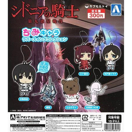 シドニアの騎士 ちみキャララバースイング アオシマ カプセル 全６種セット ゆうパケット可 Abksdnaccrbsw ふむおでポン Yahoo 店 通販 Yahoo ショッピング
