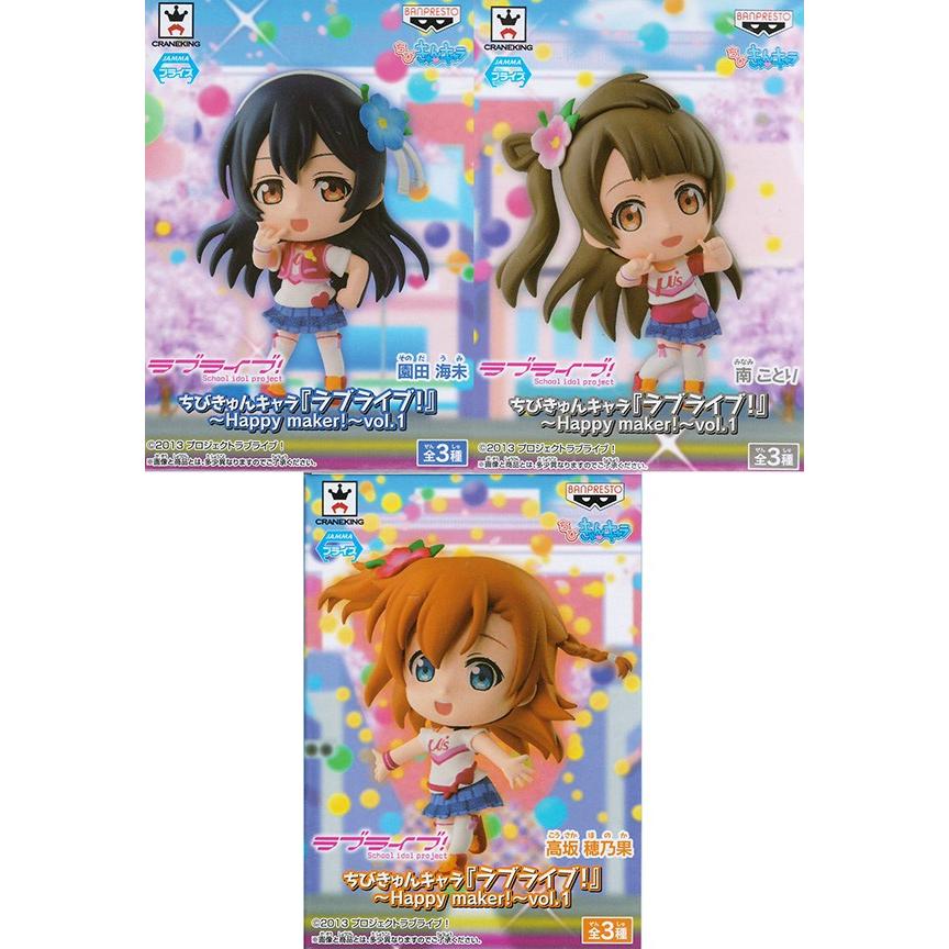 ちびきゅんキャラ ラブライブ Happy Maker Vol 1 バンプレスト プライズ 全３種セット Bpcqclvlvhma1 ふむおでポン Yahoo 店 通販 Yahoo ショッピング