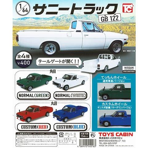 1 64 日産 サニートラック Gb122 トイズキャビン カプセル 全４種セット 宅配便発送 Pon1906tcbnssntrkgb122 ふむおでポン Yahoo 店 通販 Yahoo ショッピング
