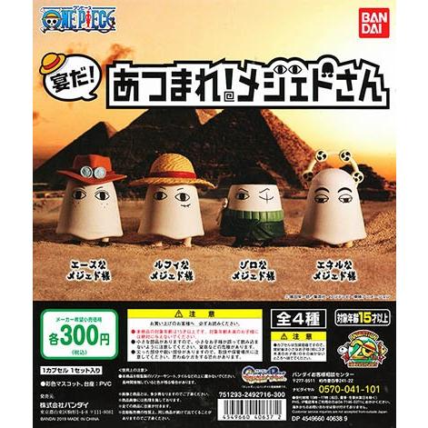 One Piece 宴だ あつまれ メジェドさん バンダイ カプセル 全4種セット 宅配便発送 Pon1911bboputatmjd ふむおでポン Yahoo 店 通販 Yahoo ショッピング