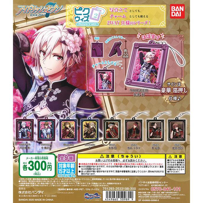 10月予約 アイドリッシュセブン ピクウィズ2 全９種セット カプセル ゆうパケット可 Pon10bbi7pcwith2 ふむおでポン Yahoo 店 通販 Yahoo ショッピング
