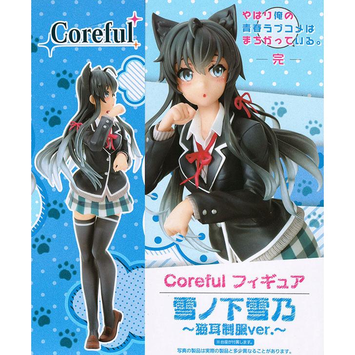 やはり俺の青春ラブコメはまちがっている 完 Corefulフィギュア 雪ノ下雪乃 猫耳制服ver プライズ 入荷済み 宅配便発送 Pon2102ttorgrcrflyknns ふむおでポン Yahoo 店 通販 Yahoo ショッピング