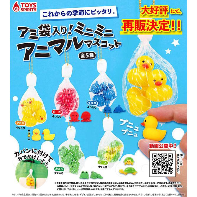 アミ袋入り ミニミニアニマルマスコット 全５種セット カプセル ゆうパケット可 入荷済み Pon2103tspabimnamms ふむおでポン Yahoo 店 通販 Yahoo ショッピング