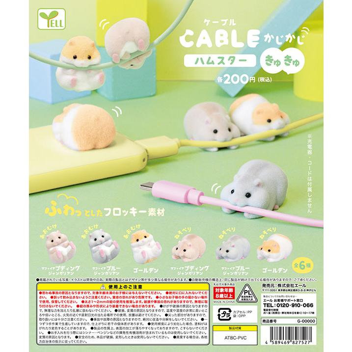 ７月予約 ケーブルかじかじハムスター きゅきゅ 全６種セット カプセル 宅配便発送 Pon2107yelcblkjhmcyu ふむおでポン Yahoo 店 通販 Yahoo ショッピング