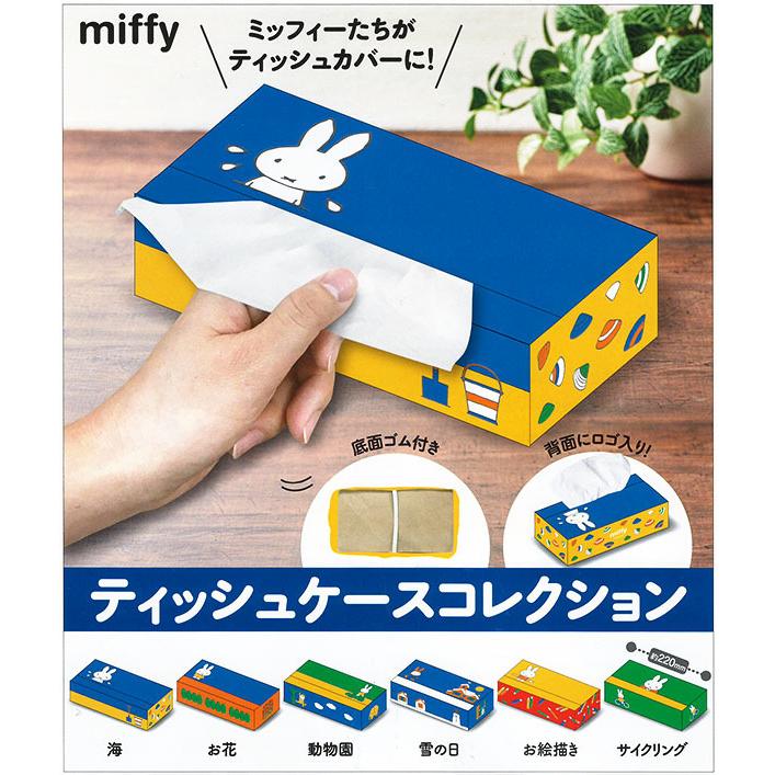 Miffy ミッフィー ティッシュケースコレクション 全６種セット コンプリート ガチャ 入荷済み Pon2108stmftscscl ふむおでポン Yahoo 店 通販 Yahoo ショッピング