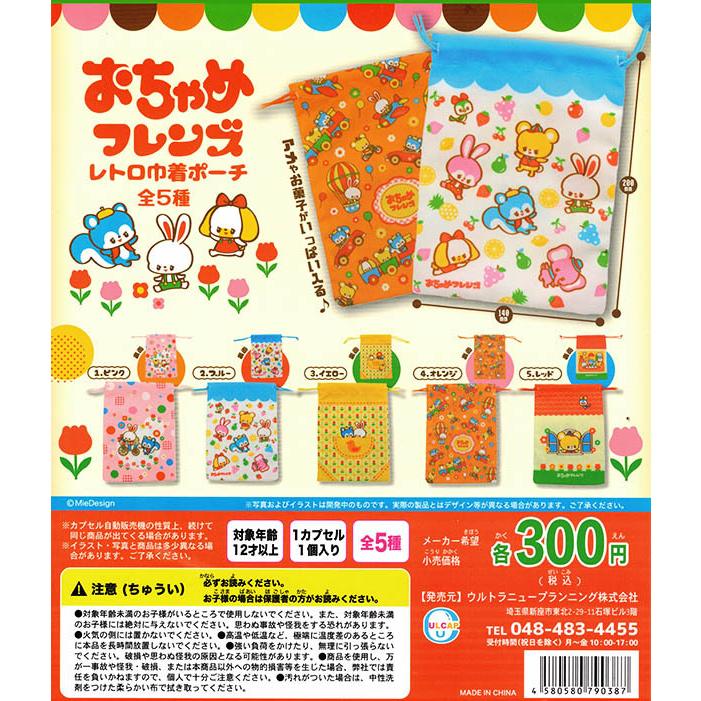 １１月予約 おちゃめフレンズレトロ巾着ポーチ 全５種セット コンプリート ガチャ ゆうパケット可 Pon2111unpocmfkcrtpc ふむおでポン Yahoo 店 通販 Yahoo ショッピング