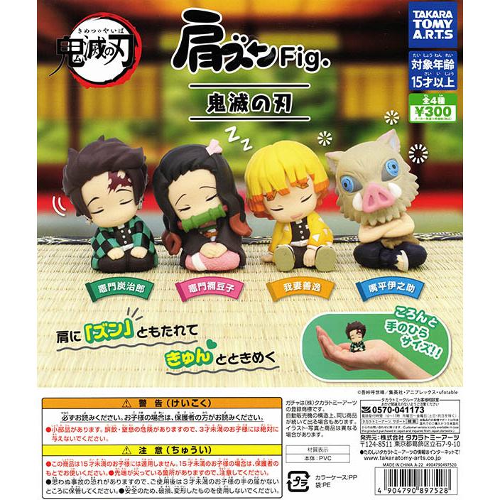 肩ズンfig 鬼滅の刃 全４種セット コンプリート ガチャ 入荷済み Pon222takzfgkmt ふむおでポン Yahoo 店 通販 Yahoo ショッピング