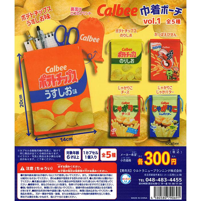 カルビー巾着ポーチ Vol 1 全5種セット コンプリート ガチャ ゆうパケット可 入荷済み Pon22unpclbkckpc1 ふむおでポン Yahoo 店 通販 Yahoo ショッピング