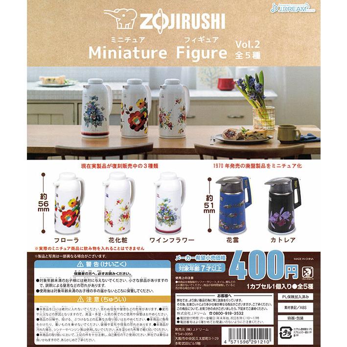 ZOJIRUSHI ミニチュアフィギュア Vol.2 全5種セット （コンプリート　ガチャ）｜fumuo