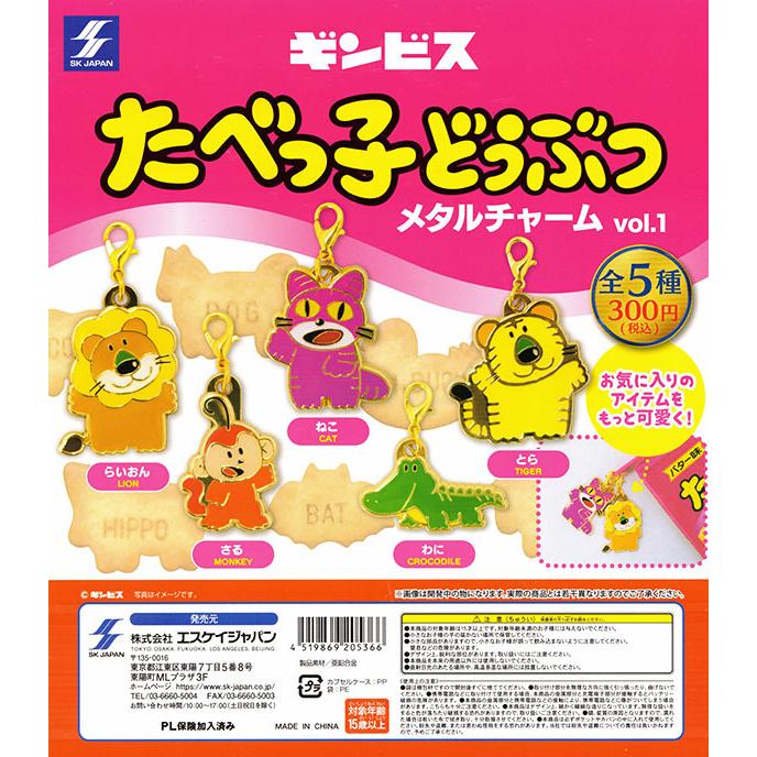 ５月予約 たべっ子どうぶつメタルチャーム 全５種セット コンプリート ガチャ ゆうパケット可 Pon25skjgnbstbkdbmc ふむおでポン Yahoo 店 通販 Yahoo ショッピング
