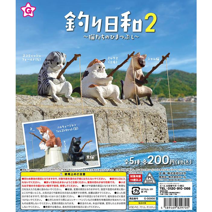 釣り日和2 猫たちのひまつぶし 全5種セット(カプセル)(コンプリート ガチャ)【入荷済み】 :pon2205yeltrbyr2nkhtb:ふむおでポン Yahoo!店 - 通販 - Yahoo!ショッピング 釣り日和2 猫たちのひまつぶし 全5種セット(カプセル)(コンプリート ガチャ)【入荷済み】 :pon2205yeltrbyr2nkhtb:ふむおでポン Yahoo!店 - 通販 - Yahoo!ショッピング