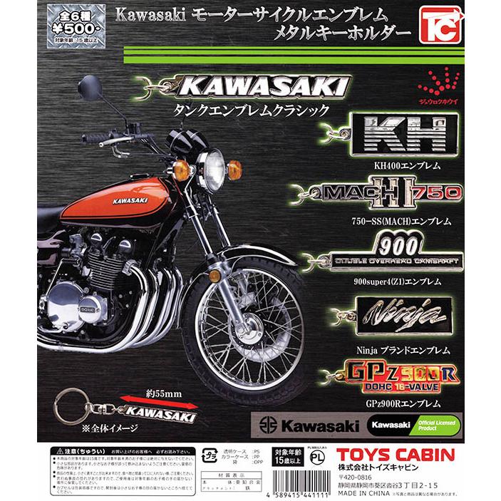 Kawasakiモーターサイクルエンブレムメタルキーホルダーコレクション2