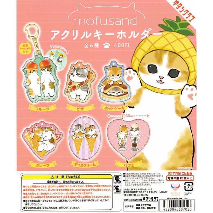 日本最大の mofusand モフサンド 【全４種 雑貨通販 アクリル