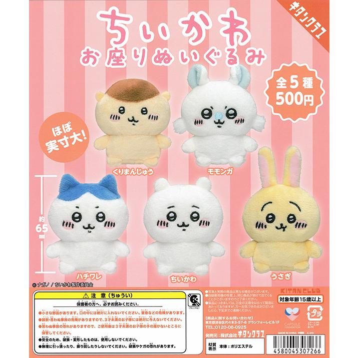 最安値【新品】 ちいかわゆうえんち ぬいぐるみ 全種コンプリート ちいかわ ゆうえんち ちいかわ ぬいぐるみS 最安値【新品】 ちいかわ