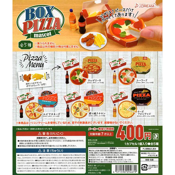 ボックスピザマスコット 全5種セット （カプセル） （コンプリート ガチャ） 【入荷済み】