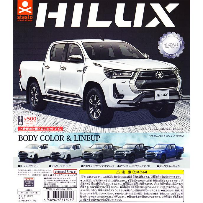 1/64SCALE トヨタ ハイラックス 全5種セット（カプセル）【入荷