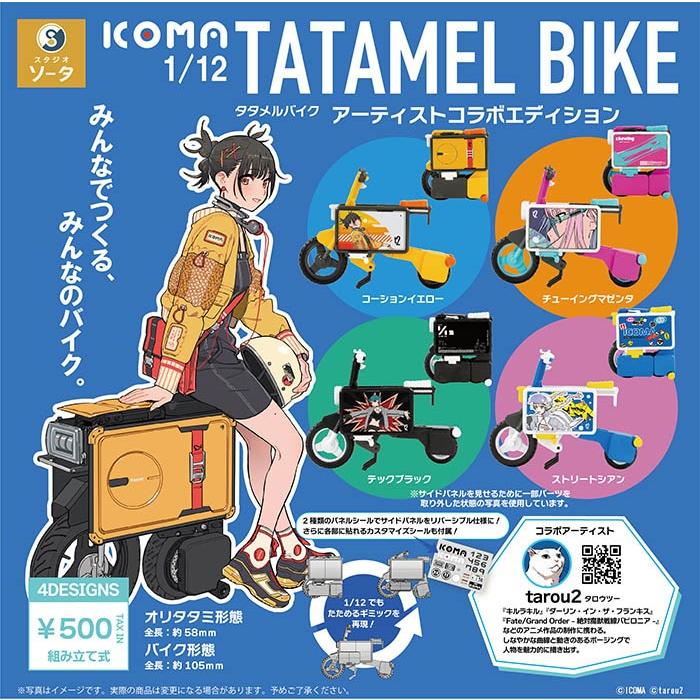 1/12 ICOMA TATAMEL BIKE アーティストコラボエディション 全4種