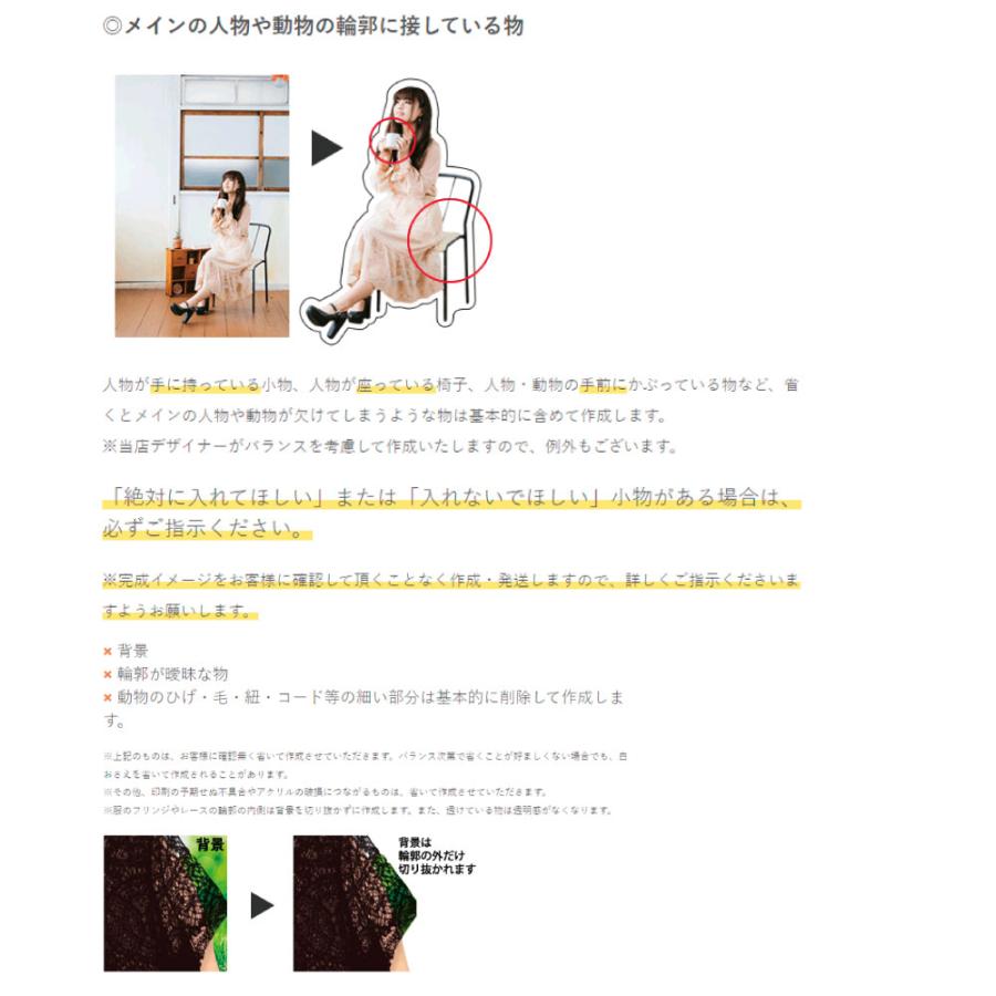 アクリルスタンド 5〜9cm【フリーカット】【完成サイズ指定】【1人用