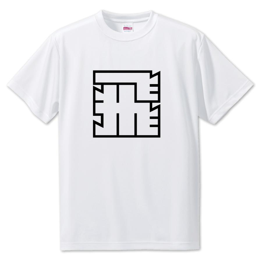 一文字漢字 Tシャツ【7】【飛】【S・M・L サイズ選べます】 オリジナル 【ポジティブグッズ】PSTV 推し活 | 
