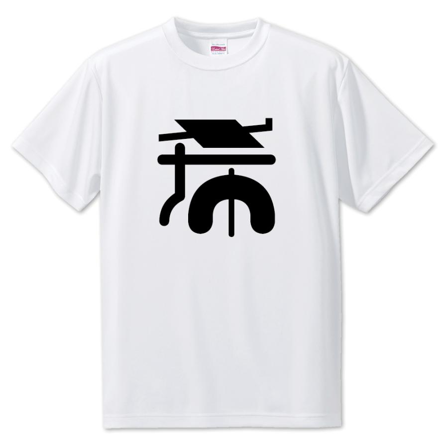 一文字漢字 Tシャツ 48 希 S M L サイズ選べます オリジナル ポジティブグッズ 1ta048 オリジナルグッズ専門店ファンクリ 通販 Yahoo ショッピング