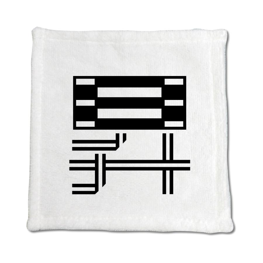 一文字漢字 ハンドタオル 【22】【昇】 当店 オリジナル ハンカチサイズ ウォッシュタオル プレゼント お子様 に 【ポジティブグッズ】PSTV 推し活 | 