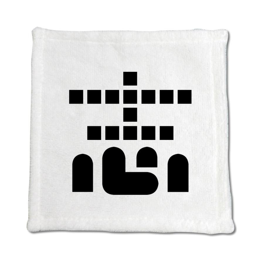 一文字漢字 ハンドタオル 【23】【志】 当店 オリジナル ハンカチサイズ ウォッシュタオル プレゼント お子様 に 【ポジティブグッズ】PSTV 推し活 | 